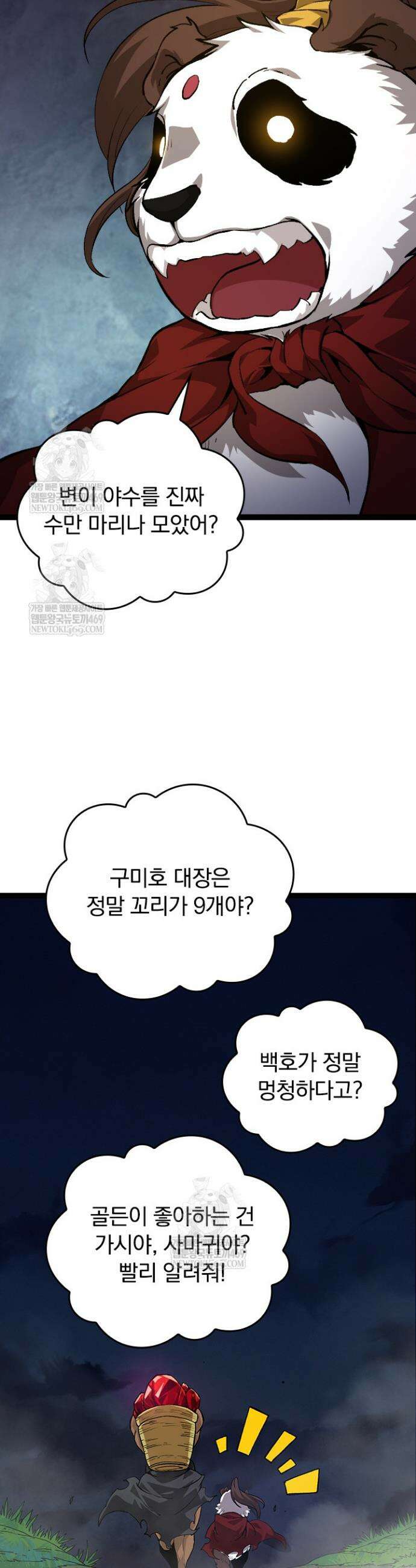 S급 나무로 레벨업 72화 29