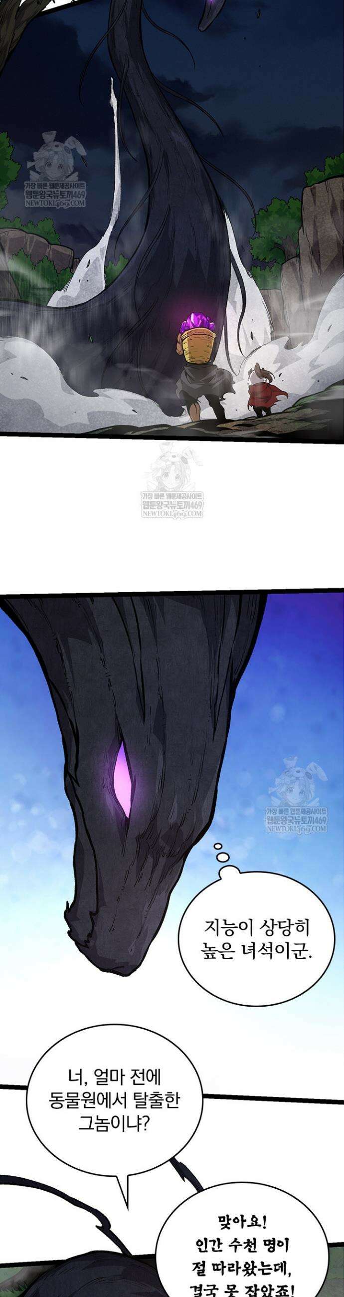 S급 나무로 레벨업 72화 32