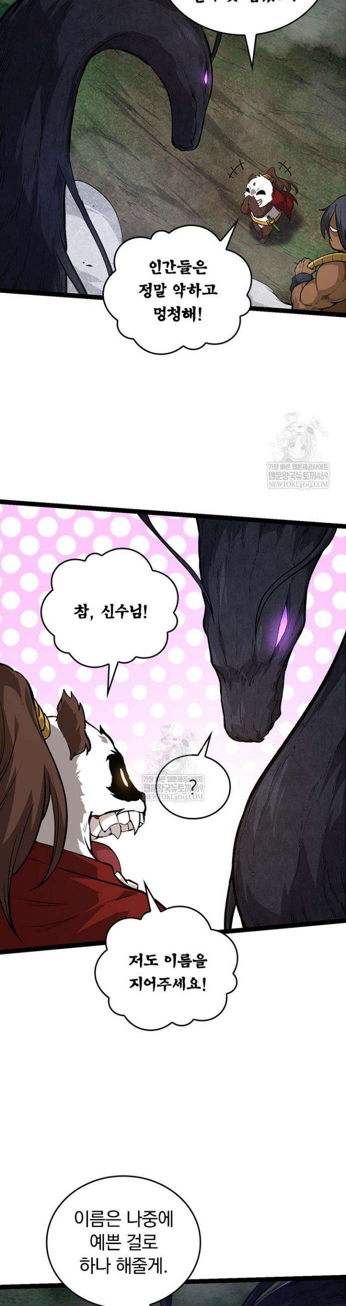 S급 나무로 레벨업 72화 33