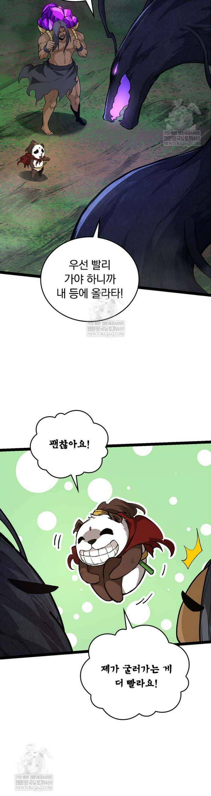 S급 나무로 레벨업 72화 34