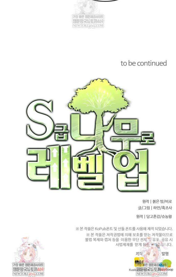 S급 나무로 레벨업 72화 36