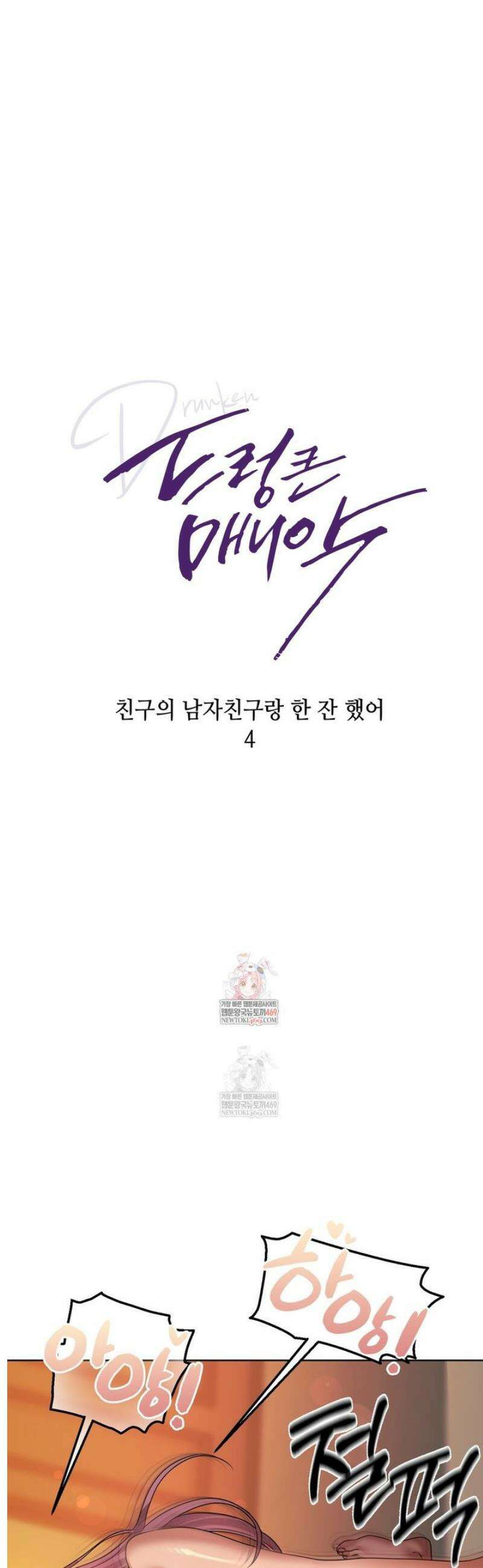 드렁큰 매니악 42화 1