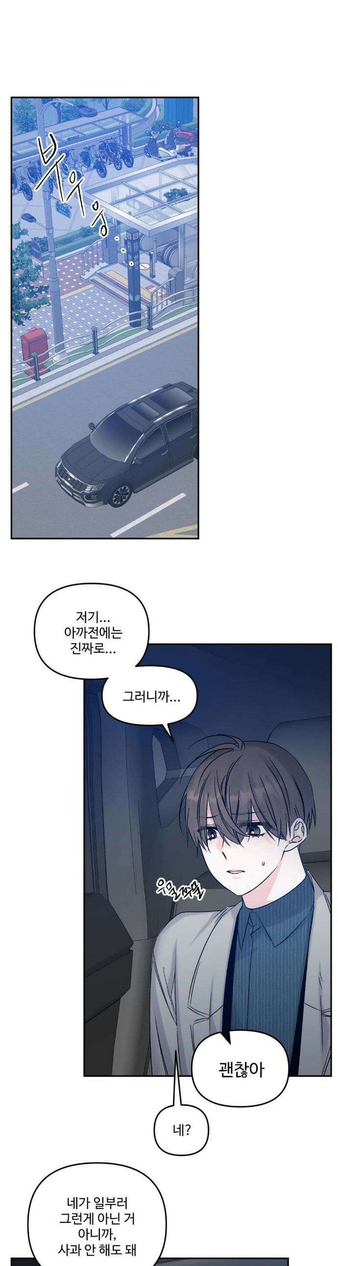 퇴사시켜주세요 19화 1