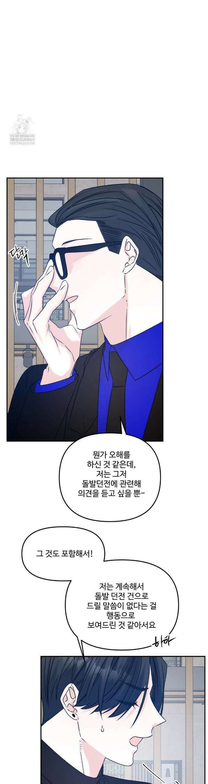 퇴사시켜주세요 19화 4