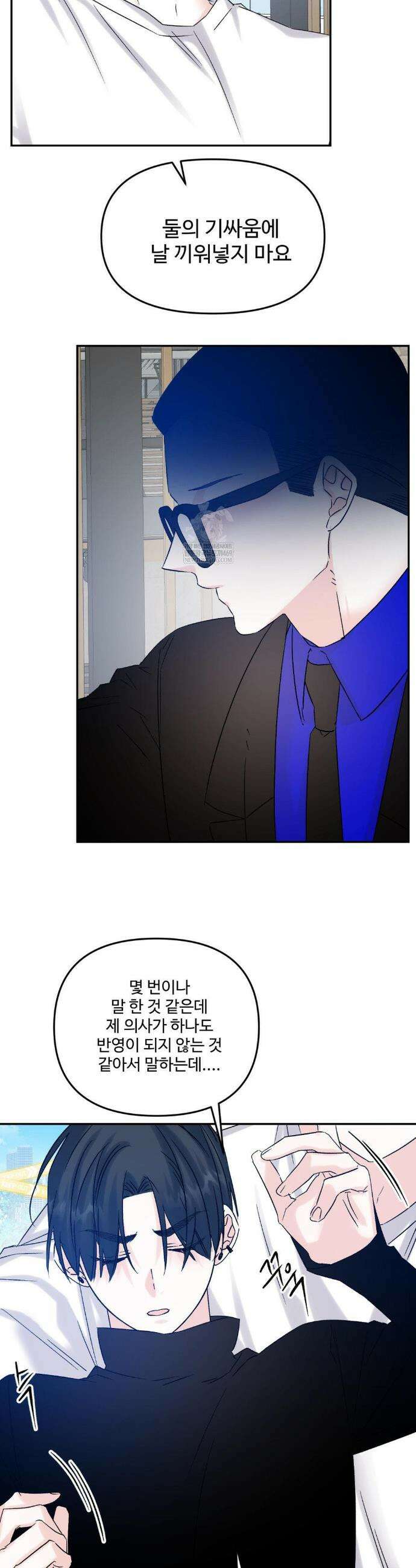 퇴사시켜주세요 19화 6
