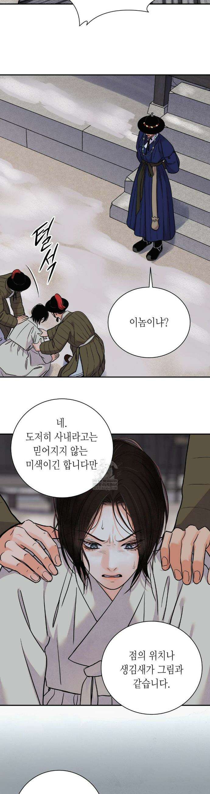 칼과 꽃 99화 2