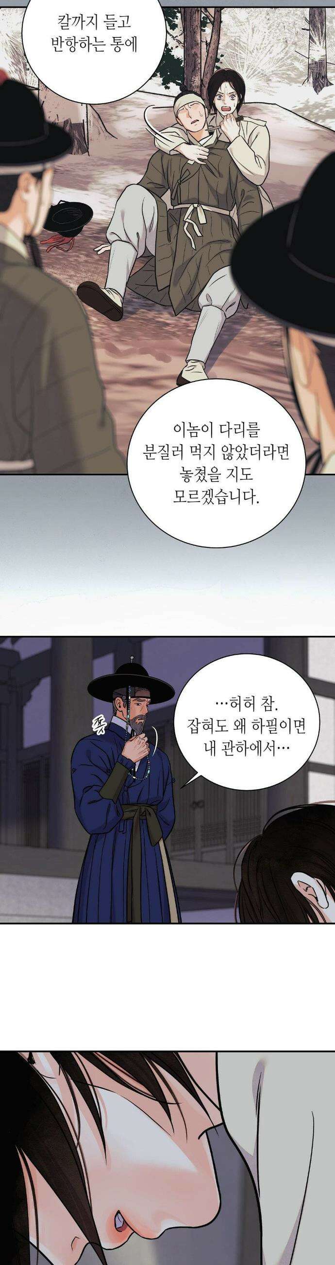 칼과 꽃 99화 3