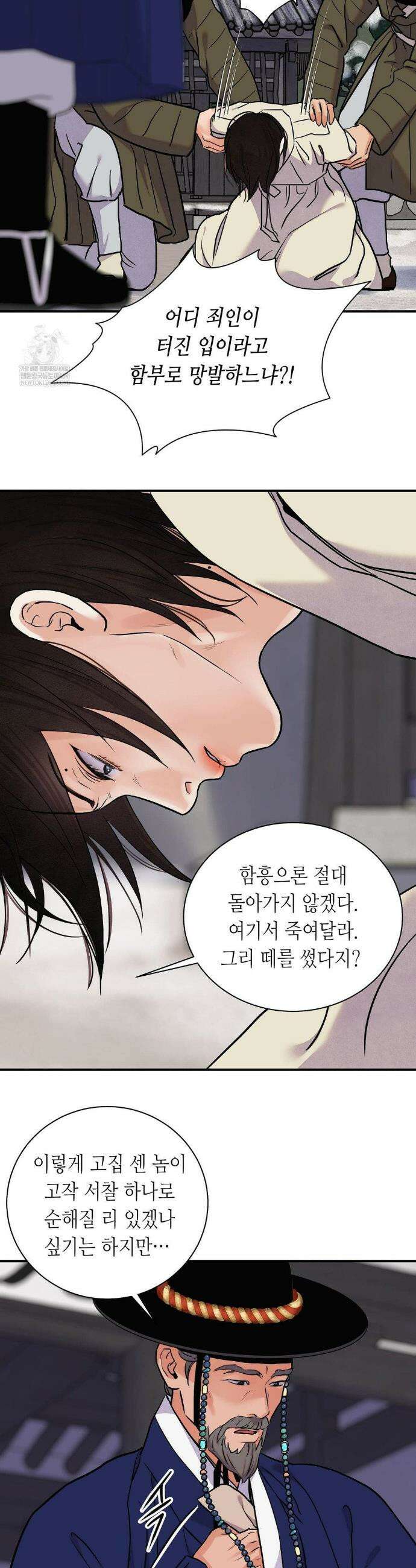 칼과 꽃 99화 5