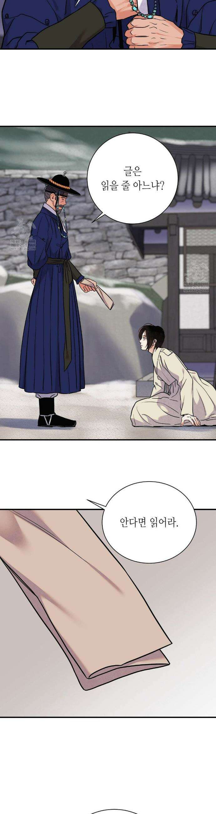 칼과 꽃 99화 6