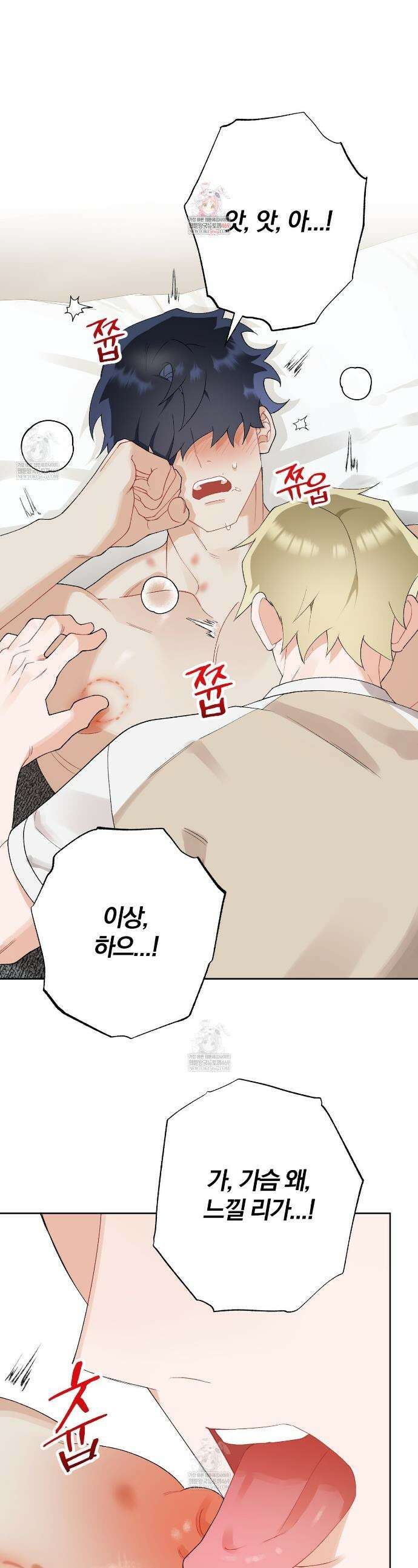 성스럽고 잔인한 15화 1
