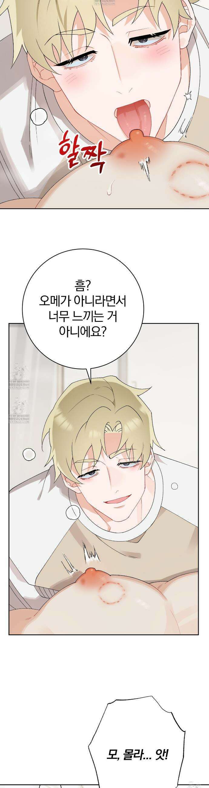 성스럽고 잔인한 15화 3
