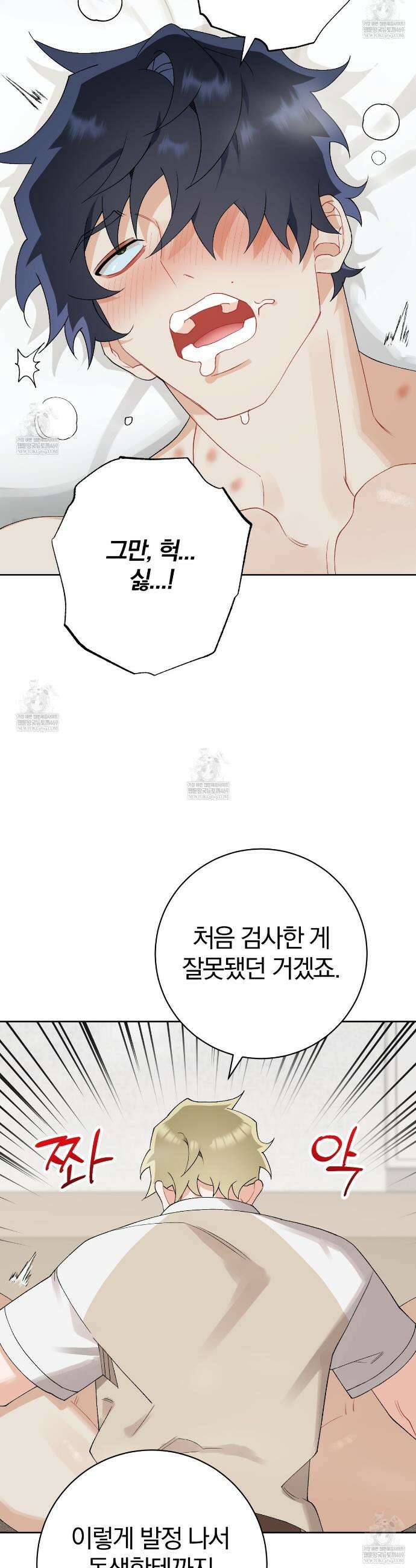 성스럽고 잔인한 15화 4