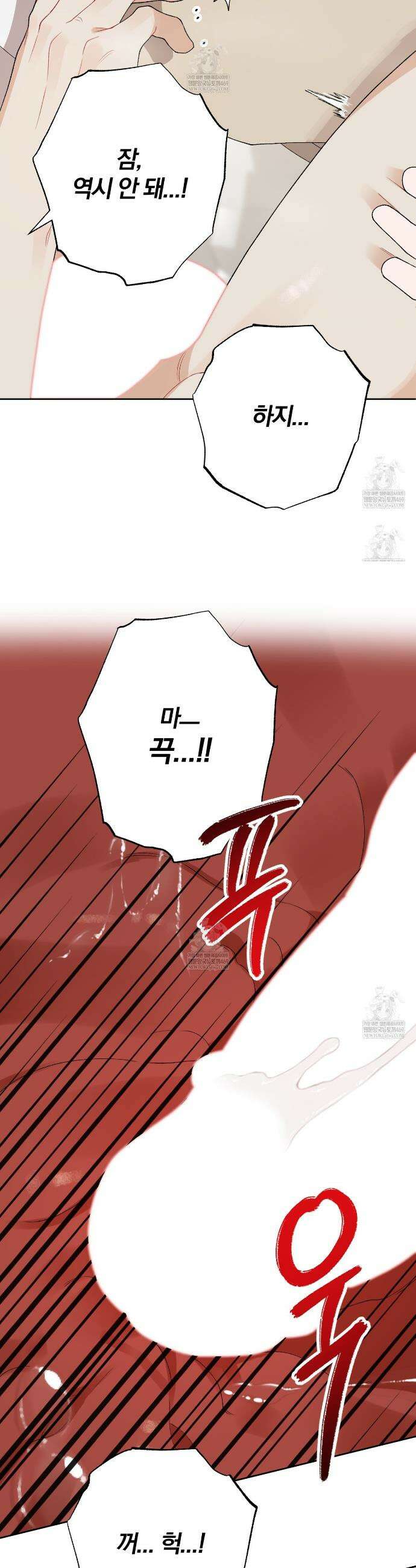 성스럽고 잔인한 15화 6