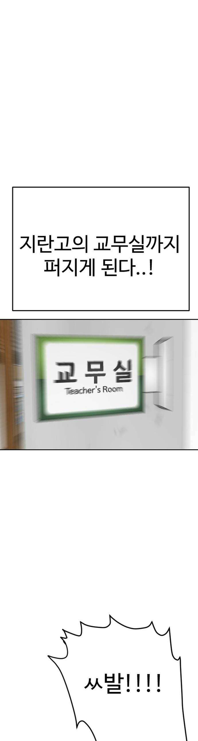나쁜사람 - 279화 1