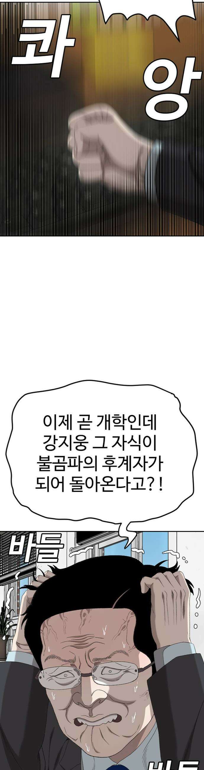 나쁜사람 - 279화 2