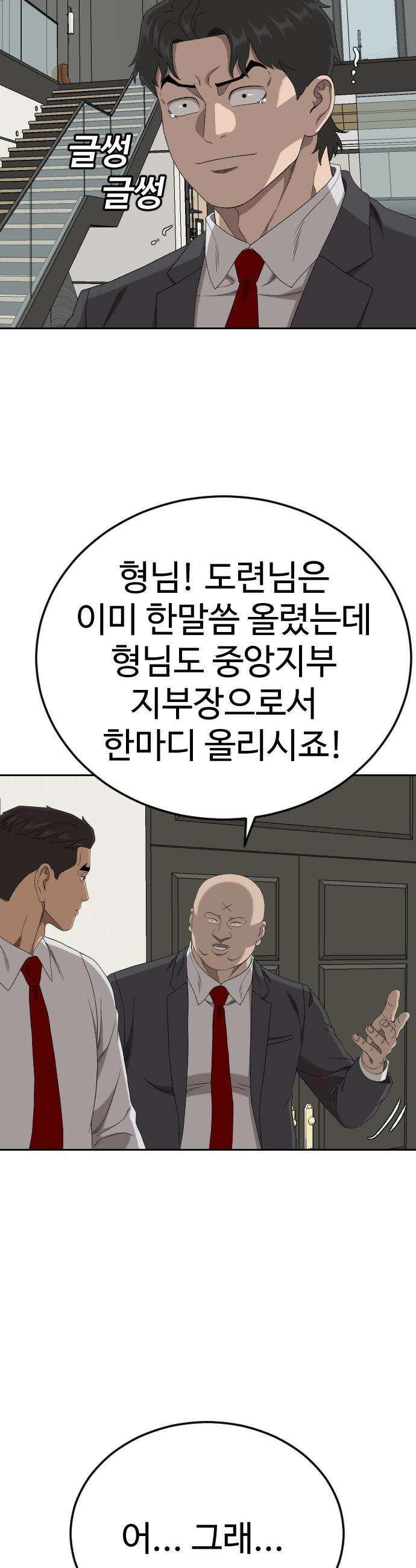나쁜사람 - 279화 7