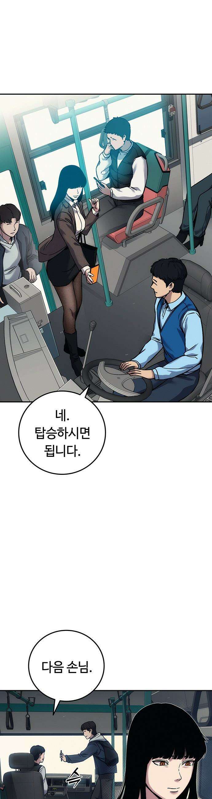 당신의 가격을 알려드립니다 - 21화 3