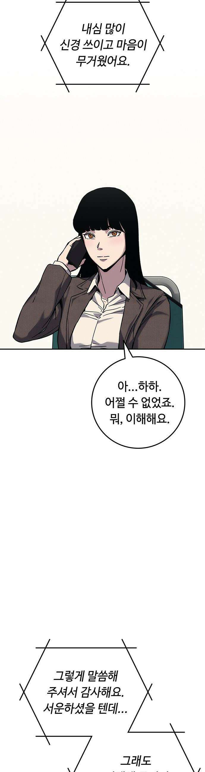 당신의 가격을 알려드립니다 - 21화 11