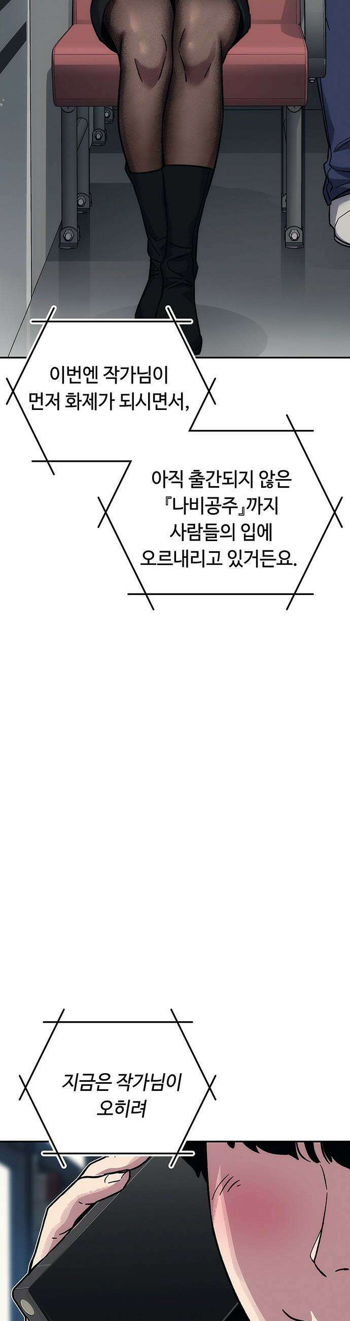 당신의 가격을 알려드립니다 - 21화 17