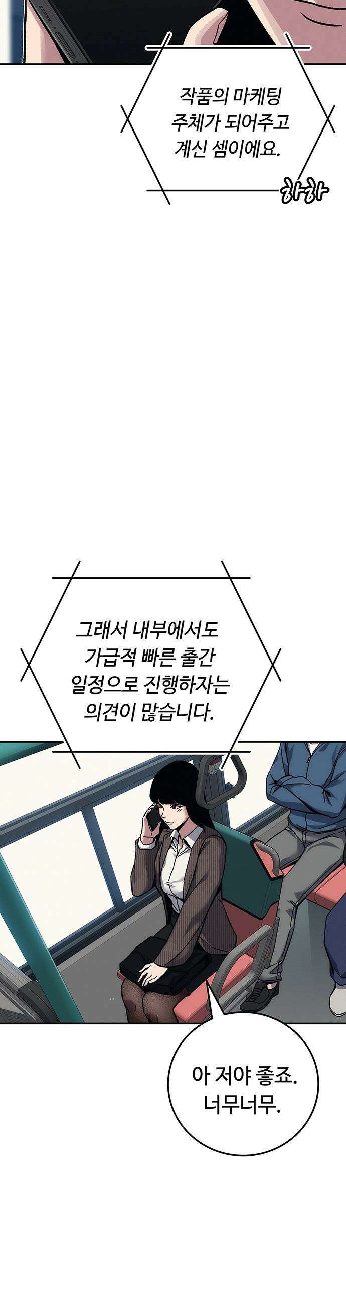 당신의 가격을 알려드립니다 - 21화 18