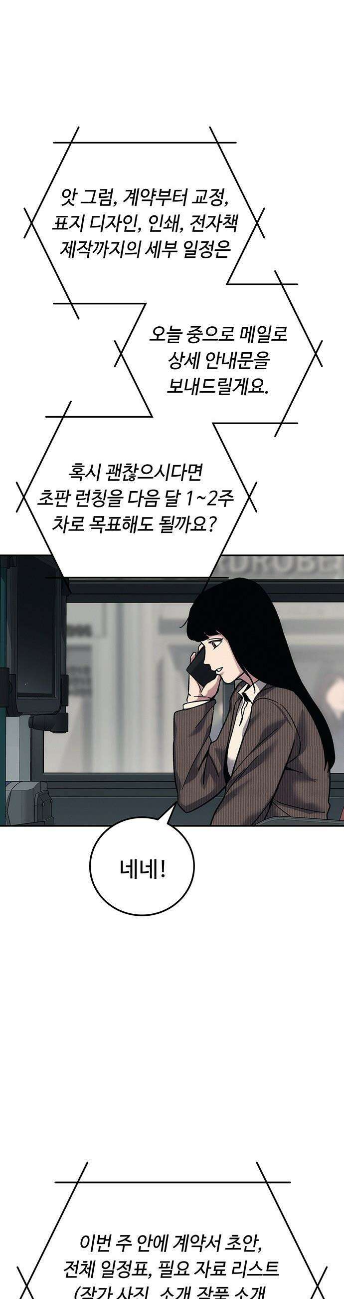 당신의 가격을 알려드립니다 - 21화 19