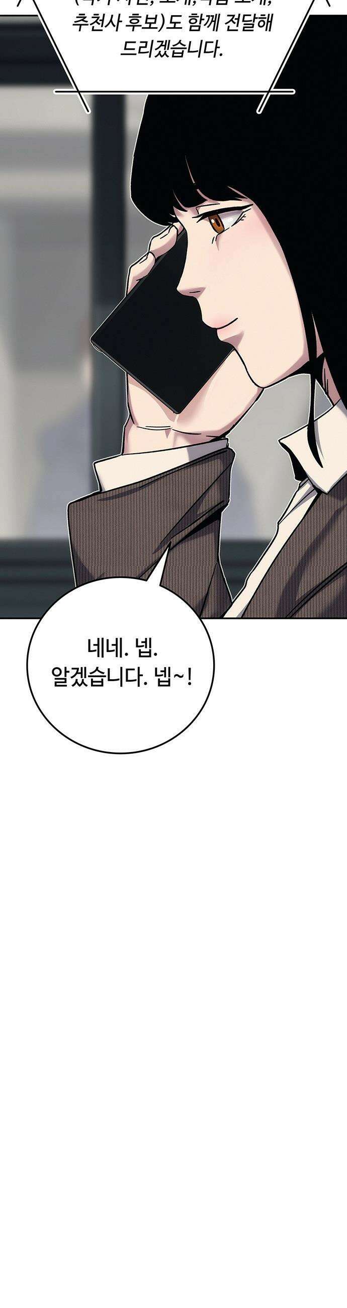 당신의 가격을 알려드립니다 - 21화 20