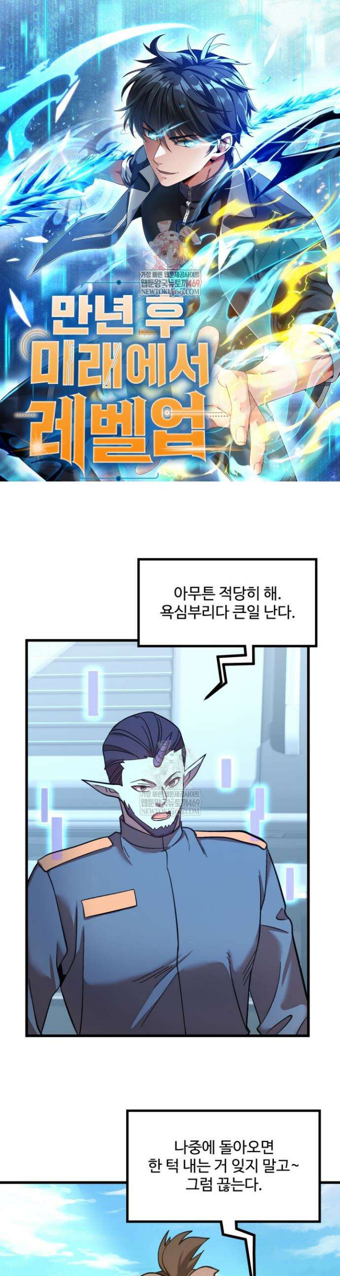만년 후 미래에서 레벨업 247화 1