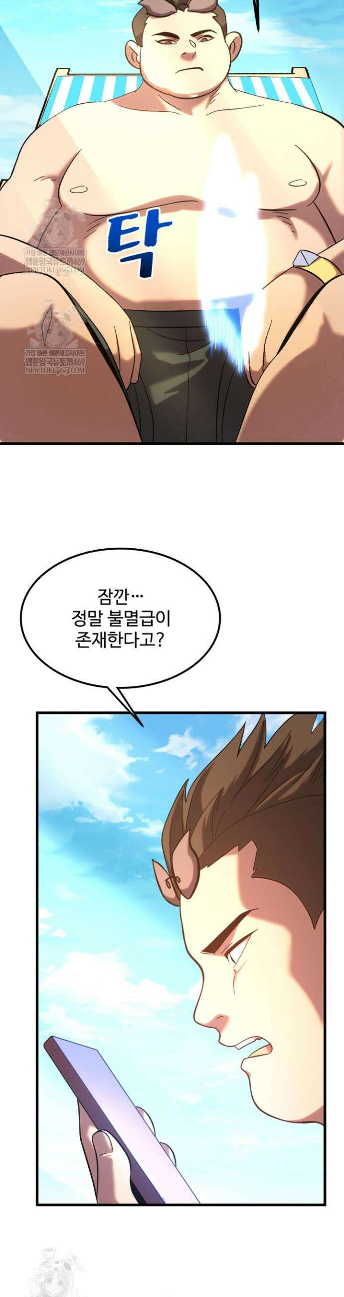 만년 후 미래에서 레벨업 247화 2