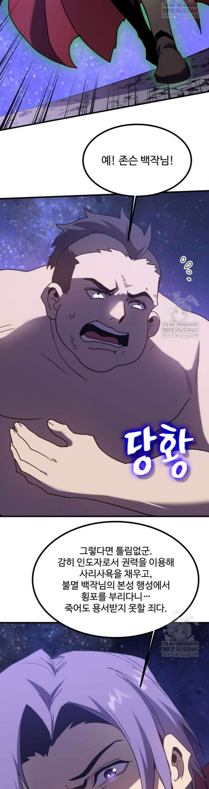 만년 후 미래에서 레벨업 247화 31