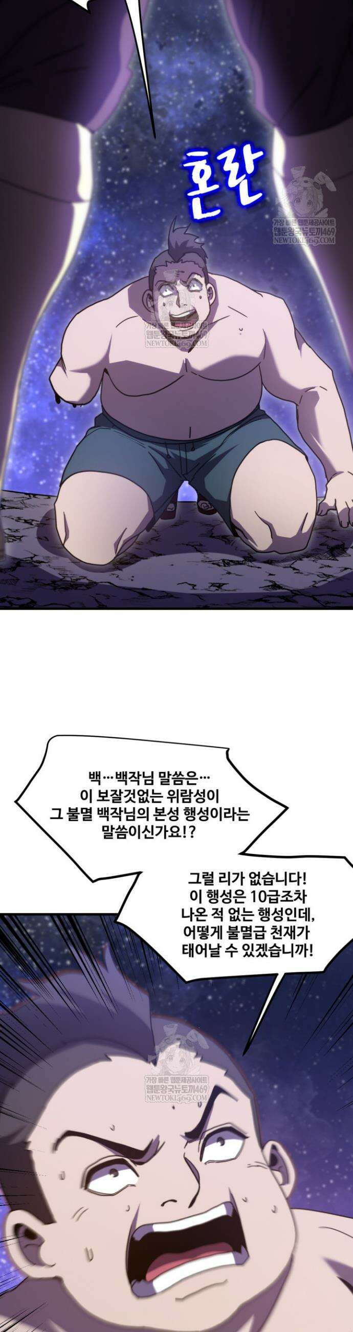 만년 후 미래에서 레벨업 247화 34