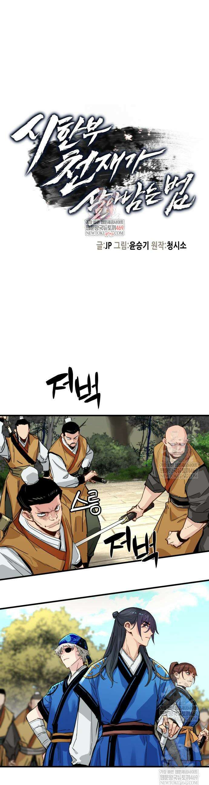 시한부 천재가 살아남는 법 64화 1