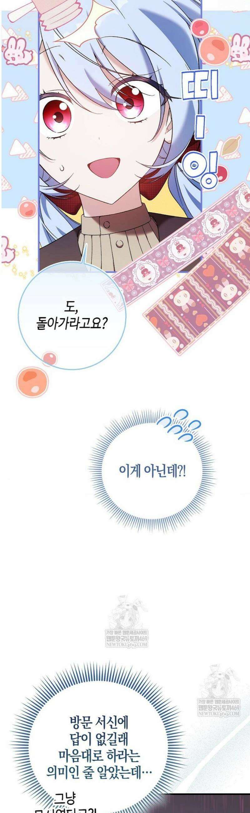 내가 주인공인 줄 알았다 3화 2