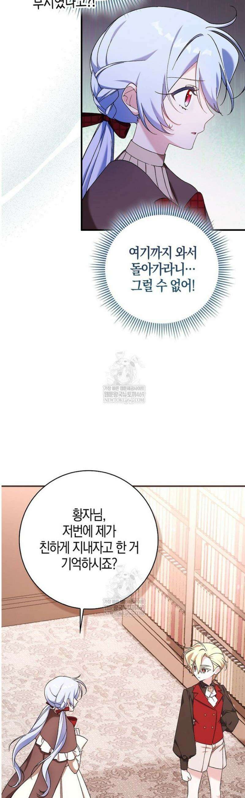 내가 주인공인 줄 알았다 3화 3