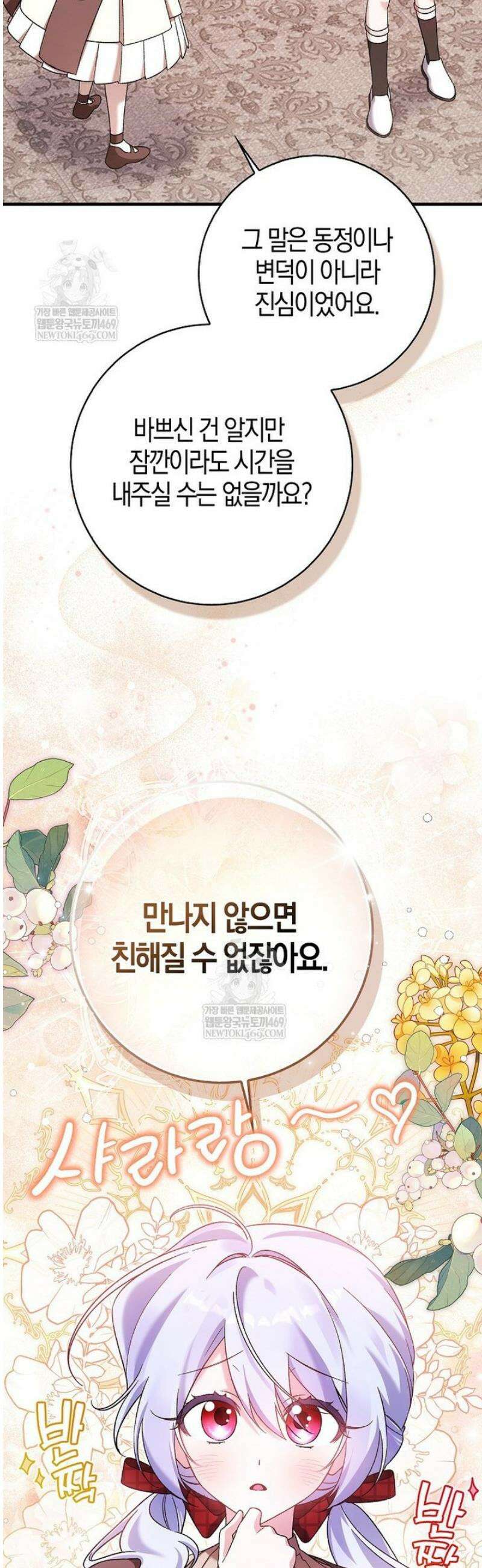 내가 주인공인 줄 알았다 3화 4