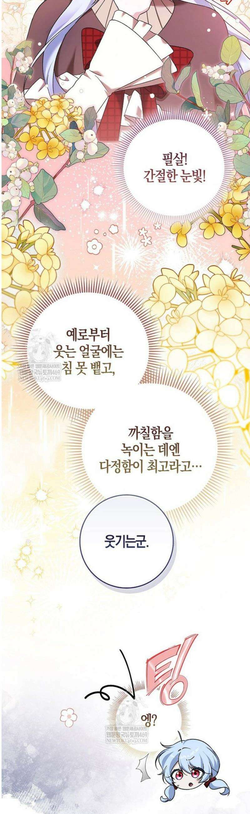내가 주인공인 줄 알았다 3화 5