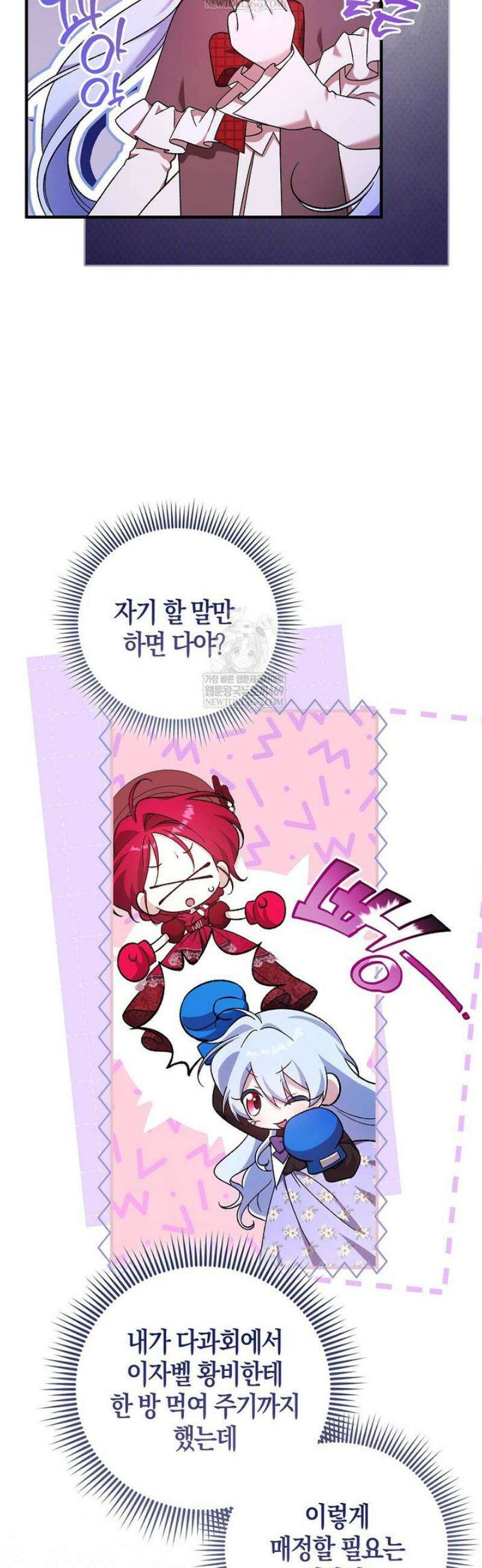 내가 주인공인 줄 알았다 3화 10