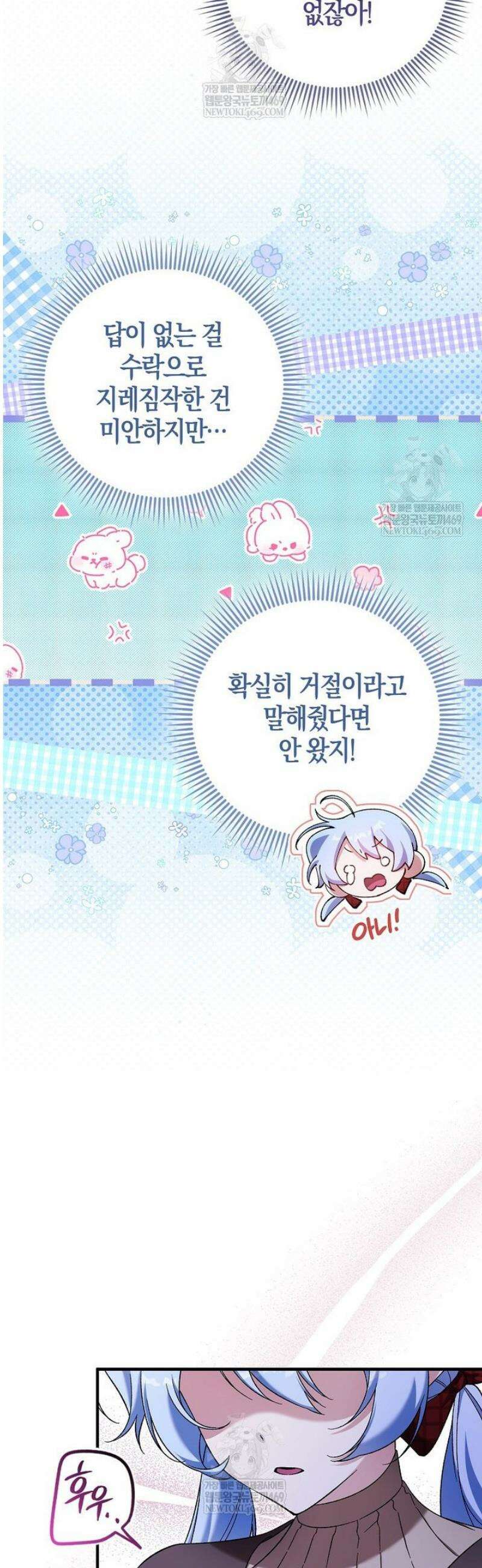 내가 주인공인 줄 알았다 3화 11