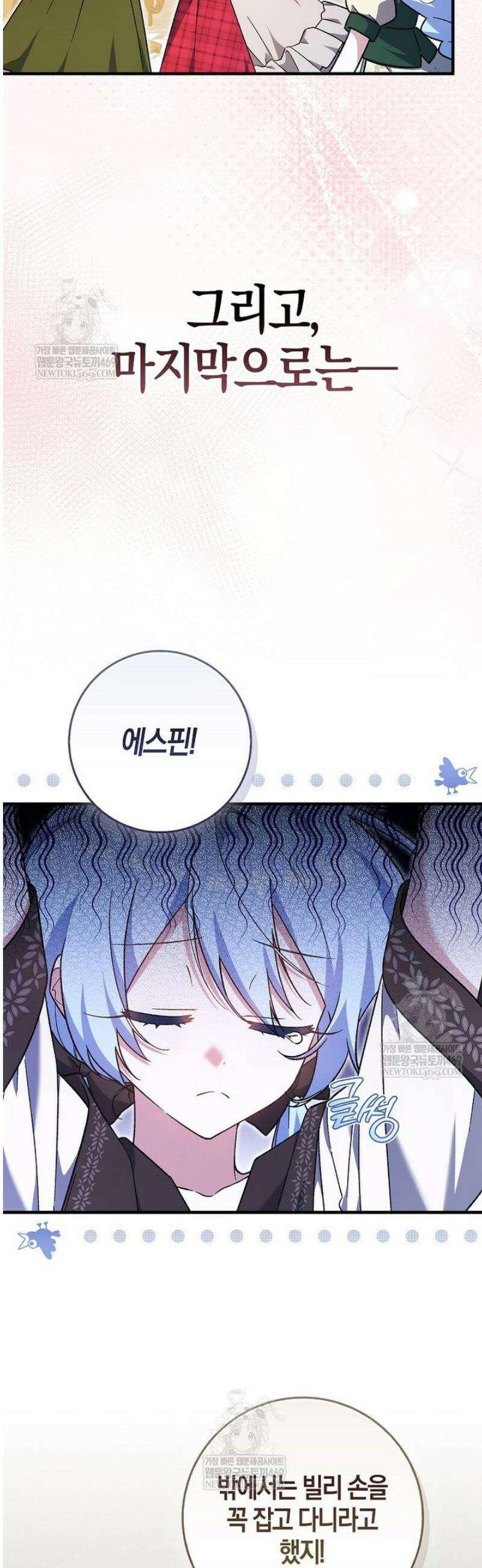 내가 주인공인 줄 알았다 13화 3