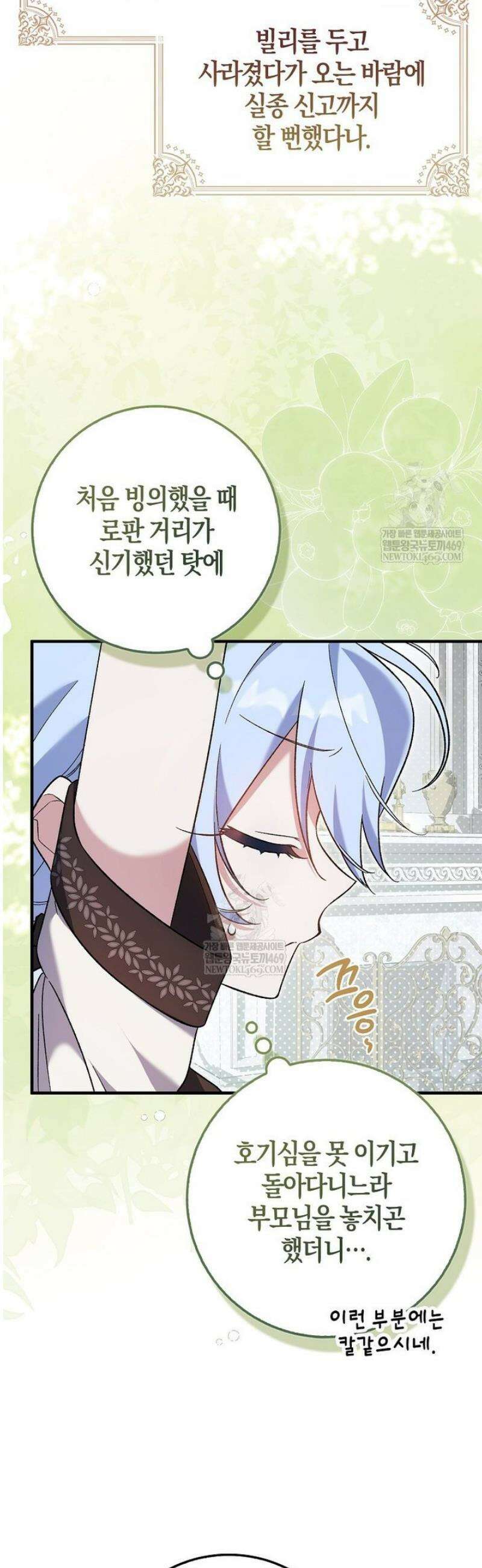 내가 주인공인 줄 알았다 13화 6