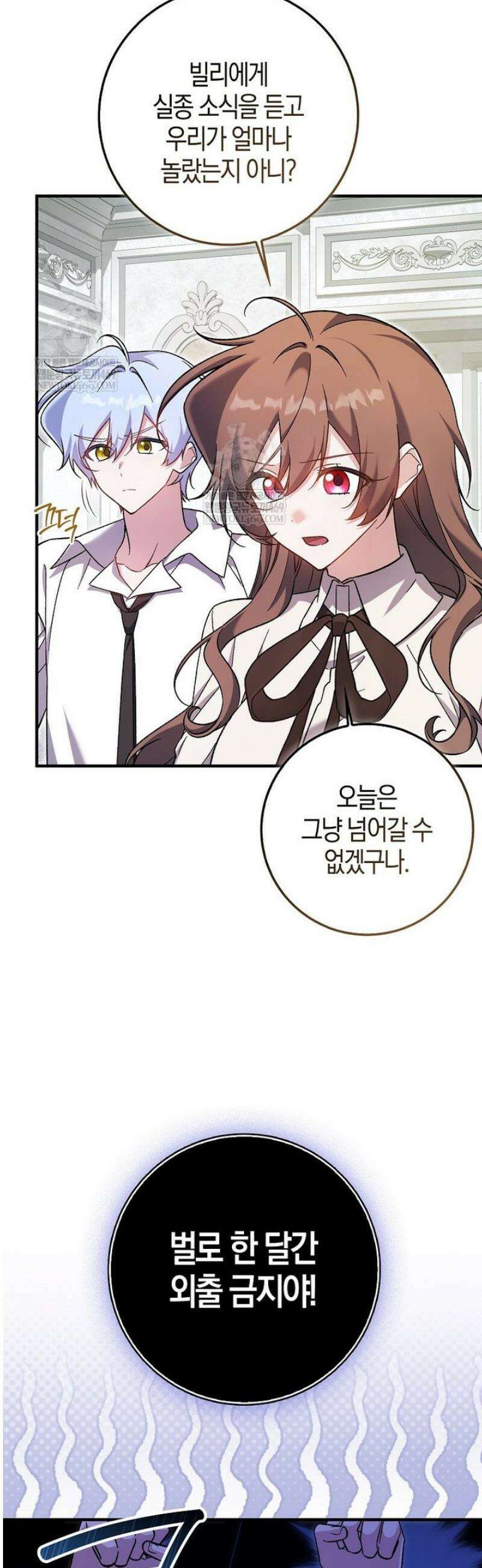 내가 주인공인 줄 알았다 13화 7
