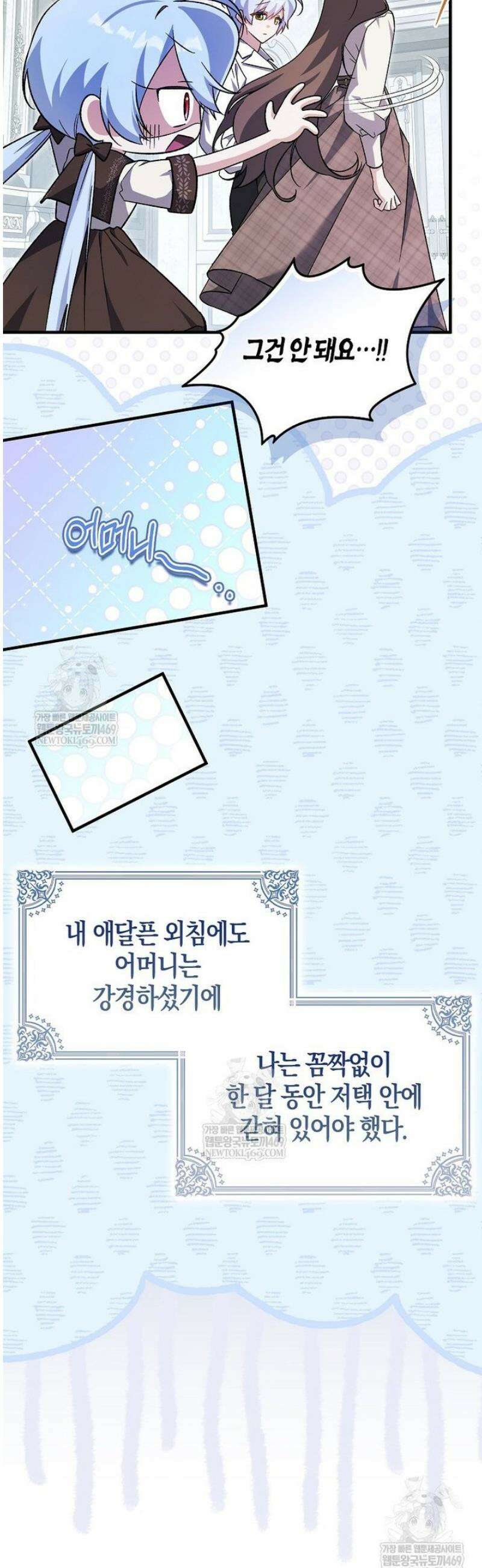 내가 주인공인 줄 알았다 13화 9