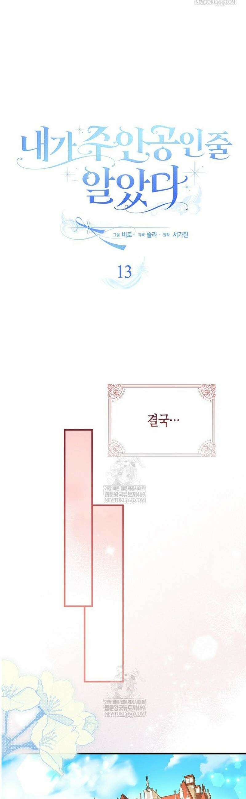 내가 주인공인 줄 알았다 13화 10