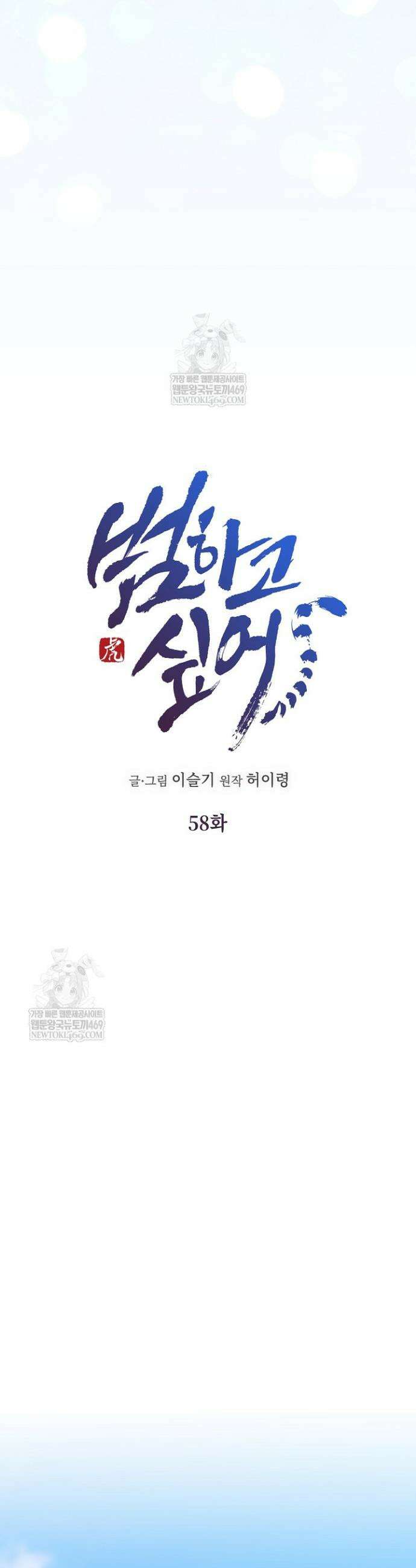범하고 싶어 58화 6