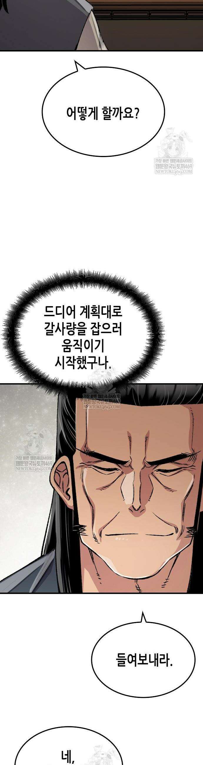 환생천마 98화 3