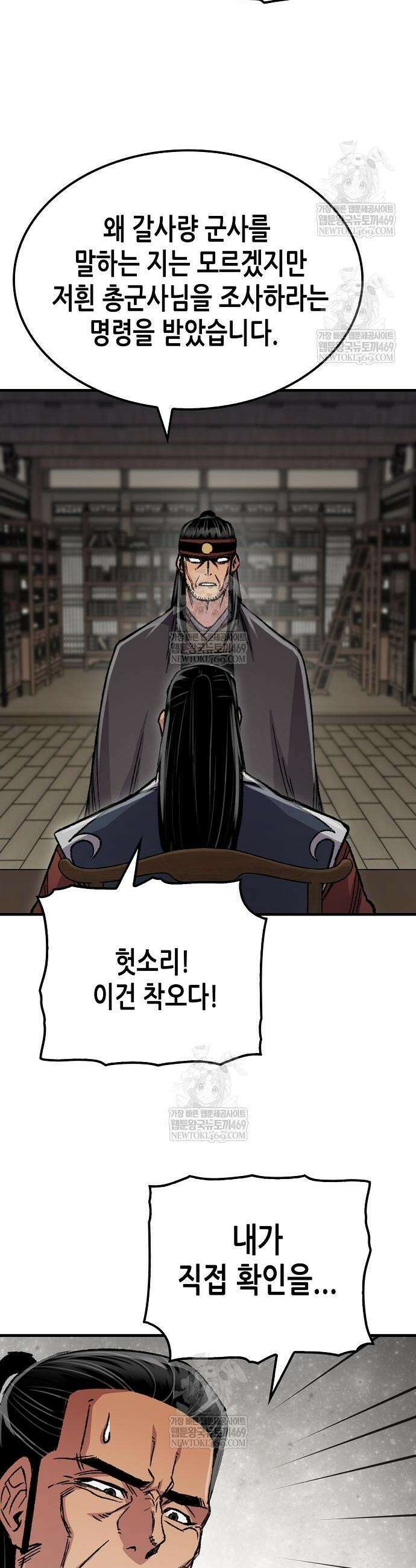 환생천마 98화 12