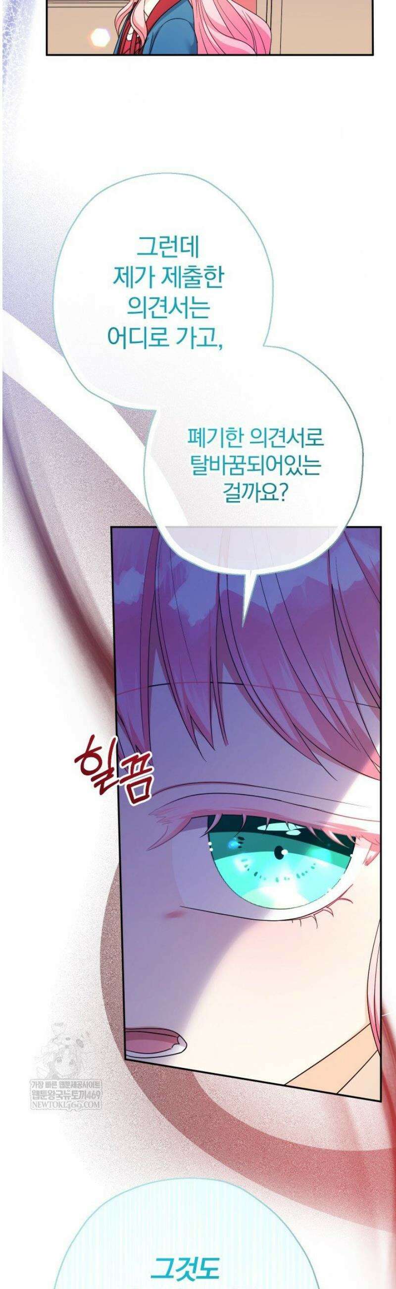 아기님 캐시로 로판 달린다 109화 4