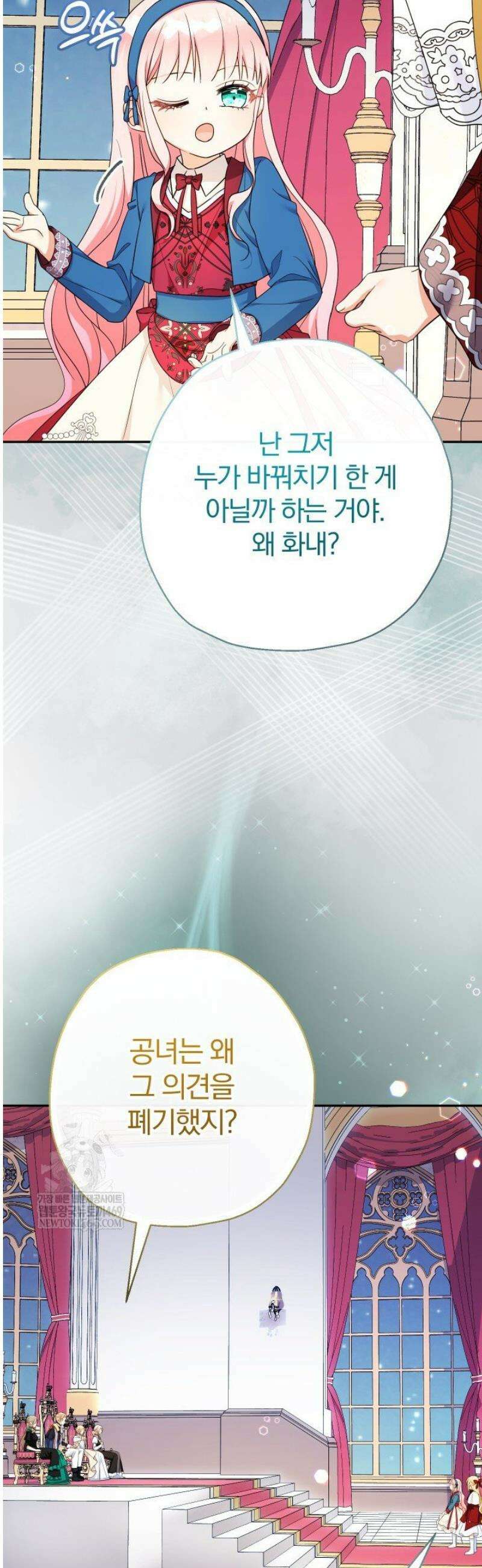 아기님 캐시로 로판 달린다 109화 6