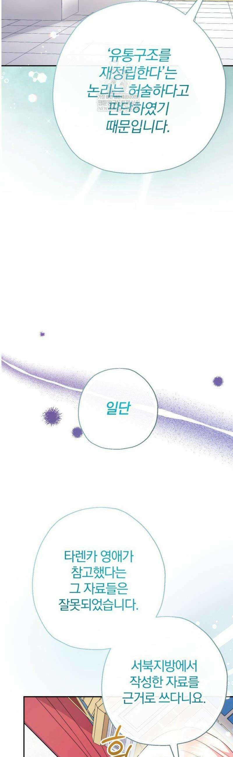 아기님 캐시로 로판 달린다 109화 7