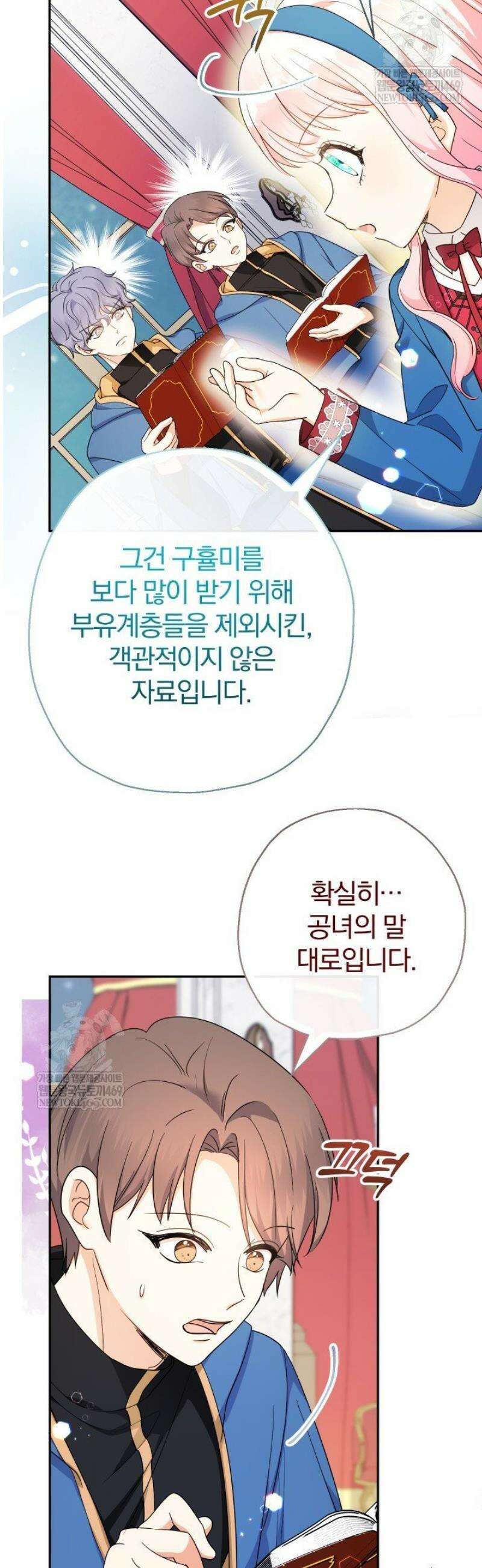 아기님 캐시로 로판 달린다 109화 8