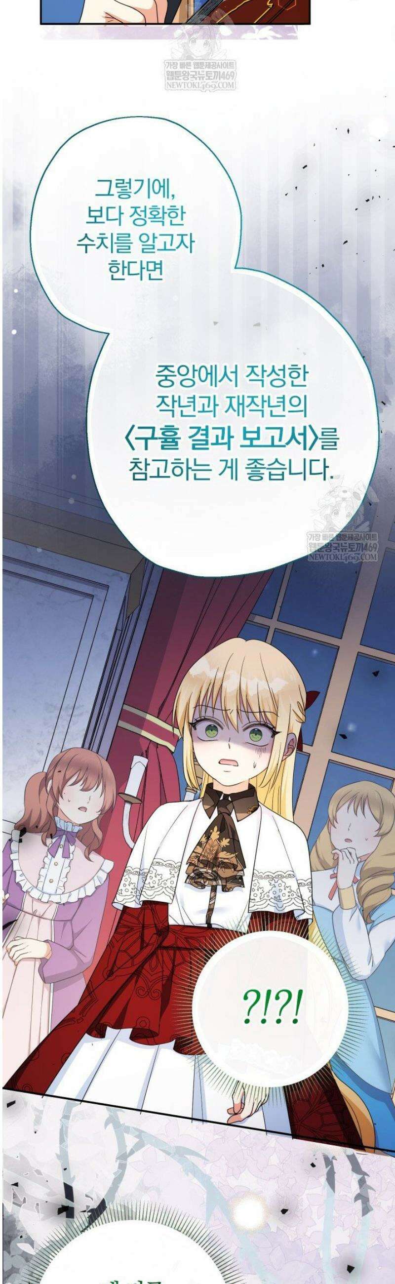 아기님 캐시로 로판 달린다 109화 9